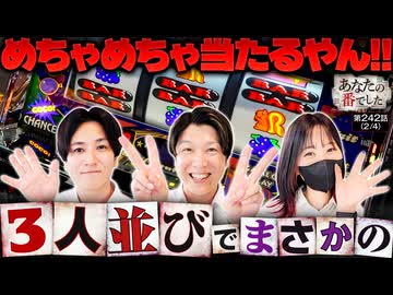 あなたの番でした　第242話(2/4)