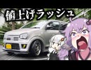 【VOICEROID車載】新品国産タイヤを買って破産寸前のゆづきず峠ドライブ