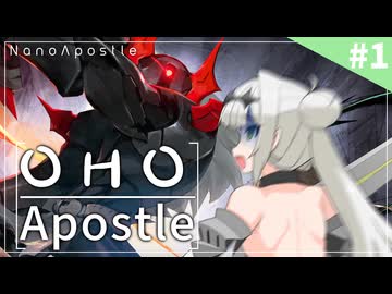 【ナノアポスル】OHOAPOSTLE | #1【クロワちゃん＆彩澄りりせ実況プレイ】