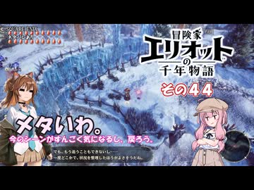 【冒険家エリオットの千年物語】不幸家千年物語　その４４