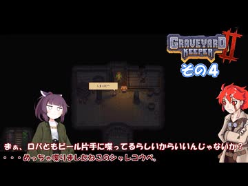 【Graveyard Keeper 2】墓守、ふこりました。その４
