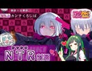 新マゾわんファイトガール Part3 きゃおすちゃんとやろうぜNTR編【VOICEPEAK東北ずん子/麻雀ファイトガール】
