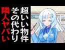 雪さんが個人経営してる不動産屋に行くずんだもん【おもしろい】【おもしろすぎる】【おもしろいか？】【おもしろいはず】【おもしろくあれ】【なにげない日常におもしろさをひとつまみ】