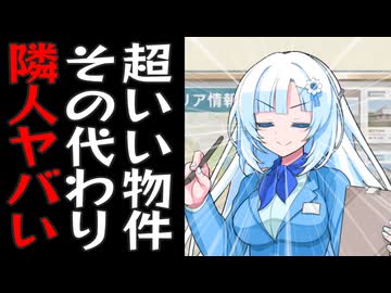 雪さんが個人経営してる不動産屋に行くずんだもん【おもしろい】【おもしろすぎる】【おもしろいか？】【おもしろいはず】【おもしろくあれ】【なにげない日常におもしろさをひとつまみ】