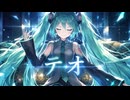 「初音ミクさんがテオ踊って見た」のサムネイル