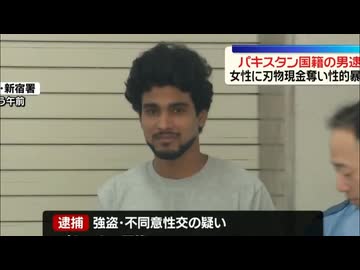 「キルユー」などと言い日本人女性を性的暴行したパキスタン人のムハンマド容疑者を逮捕【イスラム教】