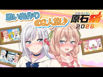 【原石祭2026】【第4回しゅおりり投稿祭】【VOICEPEAK劇場】しゅおりりせの旅の思い出♪