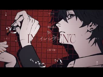 INCIDENT/水槽 feat.yowa 歌ってみた【すど × moenoq】