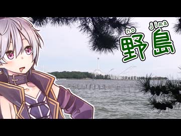 めいかーず・すくらんぶる！！野島編【離島旅行祭2026】