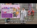 なかのひとのアンテナ！「移民政策反対デモin大阪」vol.3