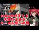 800kmかけずとも大阪にもあるらーめん砦への旅