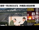 植草一秀の知られざる 沖縄県の前途多難
