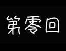 第零回　寒暖差ラジオの裏側