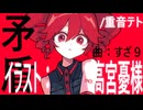 「矛盾」のサムネイル