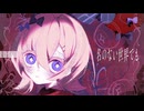 「名のない世界でも」のサムネイル