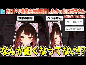 初めてのLive2D配信で誤操作で体がペラペラになってしまうペラ子さん