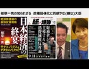 植草一秀の知られざる真実　政権弱体化に貢献やな(嫌な)大臣