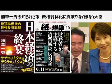植草一秀の知られざる真実　政権弱体化に貢献やな(嫌な)大臣