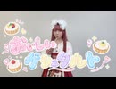 「おいしいゲシュタルト」のサムネイル
