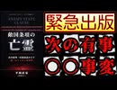 20261009_緊急出版！記念LIVE。次の有事は〇〇事変