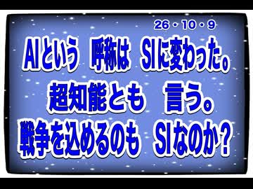 26・10・10　AIからSIへ