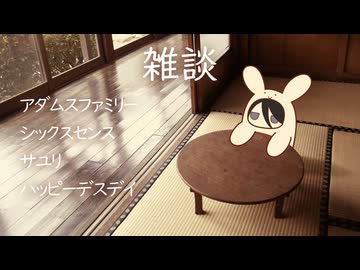 【雑談】コメントもらったホラー映画を話すうさぎさん