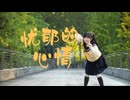 「メランコリーク」のサムネイル