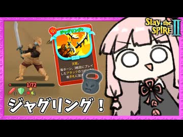 A10 何度も1HPになりながら『ジャグリング』で駆け抜けるアイアンクラッド【Slay the Spire 2】