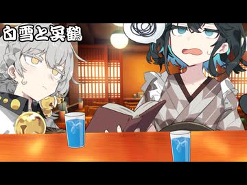 白雪と冥鶴_03