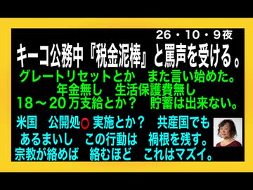 26・10・9夜　公開処刑に何の意味が有る。それを行なったらイスラム教徒を全員頃さなければならなくなる。宗教が絡むと解決は難しい。
