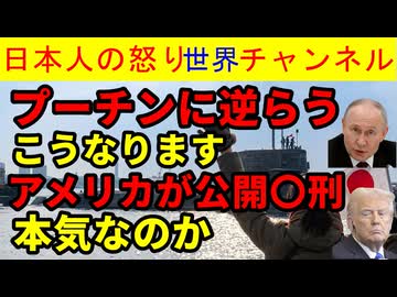 【プーチンに逆らうと】すべてこうなる「プリコジン」【アメリカが公開処刑へ】さすがにトランプもやらんだろう