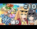 【スーパーマリオサンシャイン】みゃーまいは水が苦手part10【マキモカ実況プレイ】