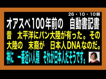 26・10・10朝　古代日本人はパン大陸人類なのか❓