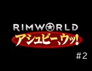 アシュビー、ウッ！#2