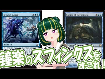 鐘楽のスフィンクスをすこれ！