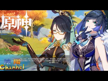 【陰陽】 原神をプレイしてみた　part487