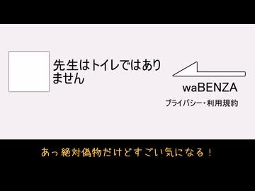 【原石祭2026】先生はトイレではありません【VOICEROID劇場】