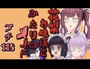 花梨お嬢様とふたりのメイド プチ劇118【 #夜語トバリ投稿祭2026】