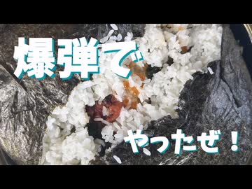 徳島まで爆弾処理しに行った話
