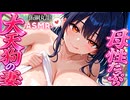 【ASMR 東方】ｵｫﾝ…♡僕の子が欲しいたわわイケボ飯縄丸龍のオホ声濃厚交じり合いでぜっくする♡【バイノーラル・耳かき】