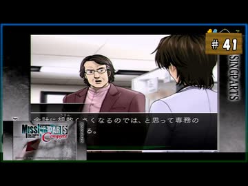 #41 MISSINGPARTS the TANTEI stories Complete ミッシングパーツ コンプリート【女性実況】【PSP】