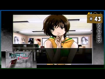 #43 MISSINGPARTS the TANTEI stories Complete ミッシングパーツ コンプリート【女性実況】【PSP】