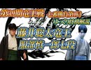 【通行料】藤井聡太竜王 vs 服部慎一郎七段　第39期竜王戦　七番勝負第一局　東京都渋谷区　セルリアンタワー能楽堂【ゆっくり将棋解説】