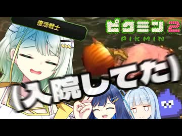 【無犠牲ピクミン2】みんなつのって！！笛役紡乃世と双葉と愉快な仲間たち11日目 【ソフトウェアトーク実況プレイ】