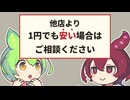 普通は逆。それだと他店に合わせて価格を釣り上げる宣言。