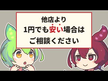 普通は逆。それだと他店に合わせて価格を釣り上げる宣言。