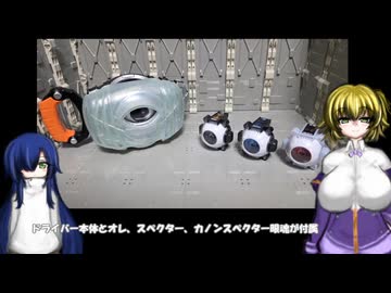 ゆにかふぇ443「CSM ゴーストドライバー」 ゆっくり雑談動画
