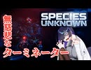 【A.I.VOICE2実況】宇宙のトラブルシューター トバリさん #2【Species: Unknown】