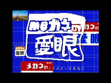 meガネの愛眼