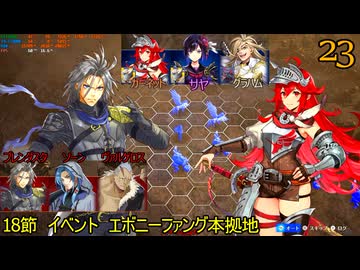 ブリガンダインアビス　23　スカーレットウィル　19節　イベント　エボニーファング　ブレンダスタ　ソーン　ヴァルゲロス